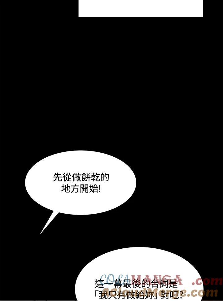 《假面情侣》第25话 第37页