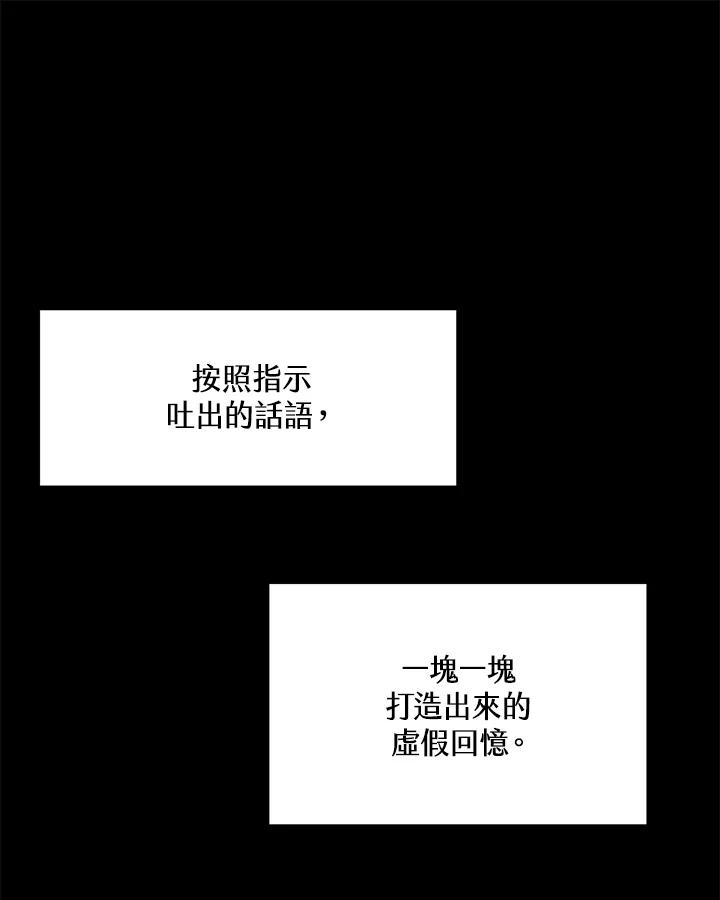 《假面情侣》第25话 第42页