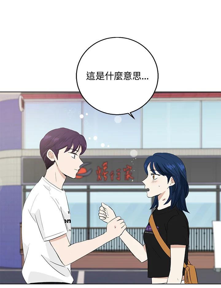 练习生高英信 第25话 第2页