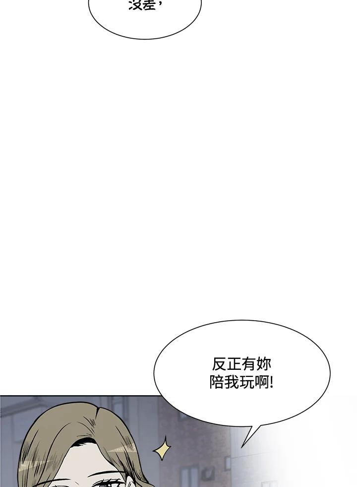 《假面情侣》第25话 第14页