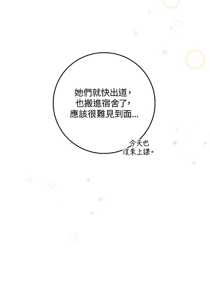 练习生高英信 第25话 第42页
