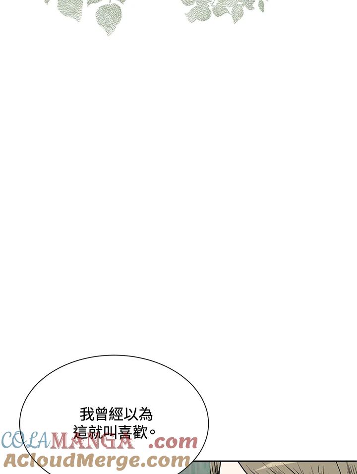 《假面情侣》第25话 第55页