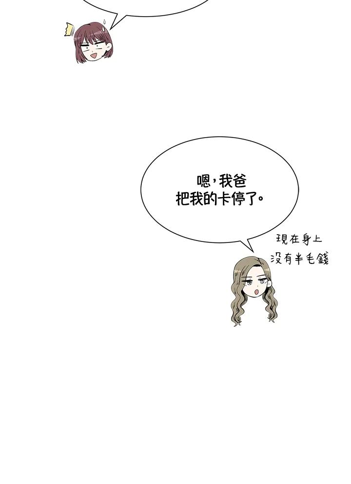 《假面情侣》第25话 第27页