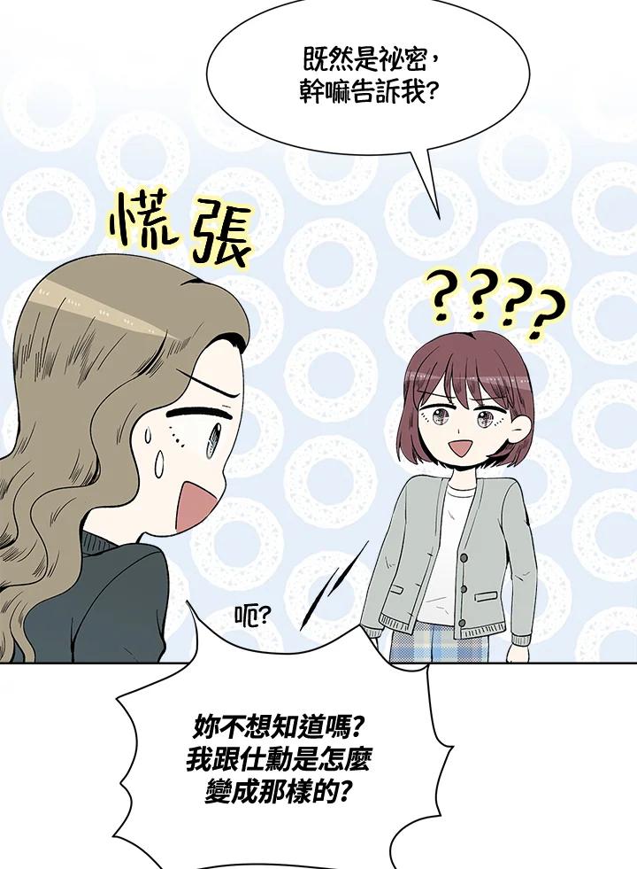 《假面情侣》第25话 第17页
