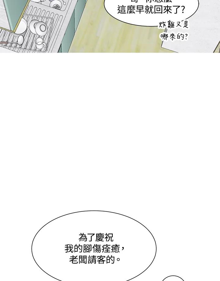 《假面情侣》第25话 第66页