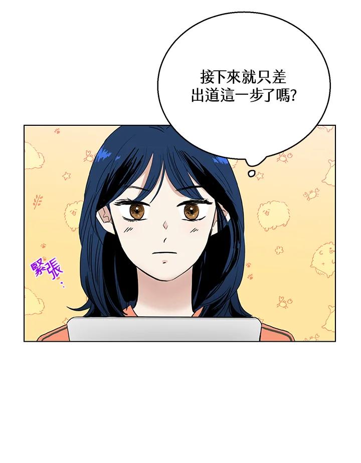 练习生高英信 第26话 第86页