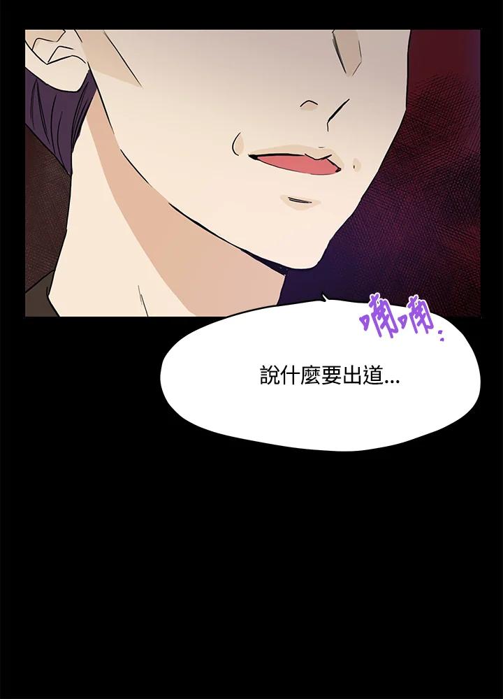练习生高英信 第26话 第68页