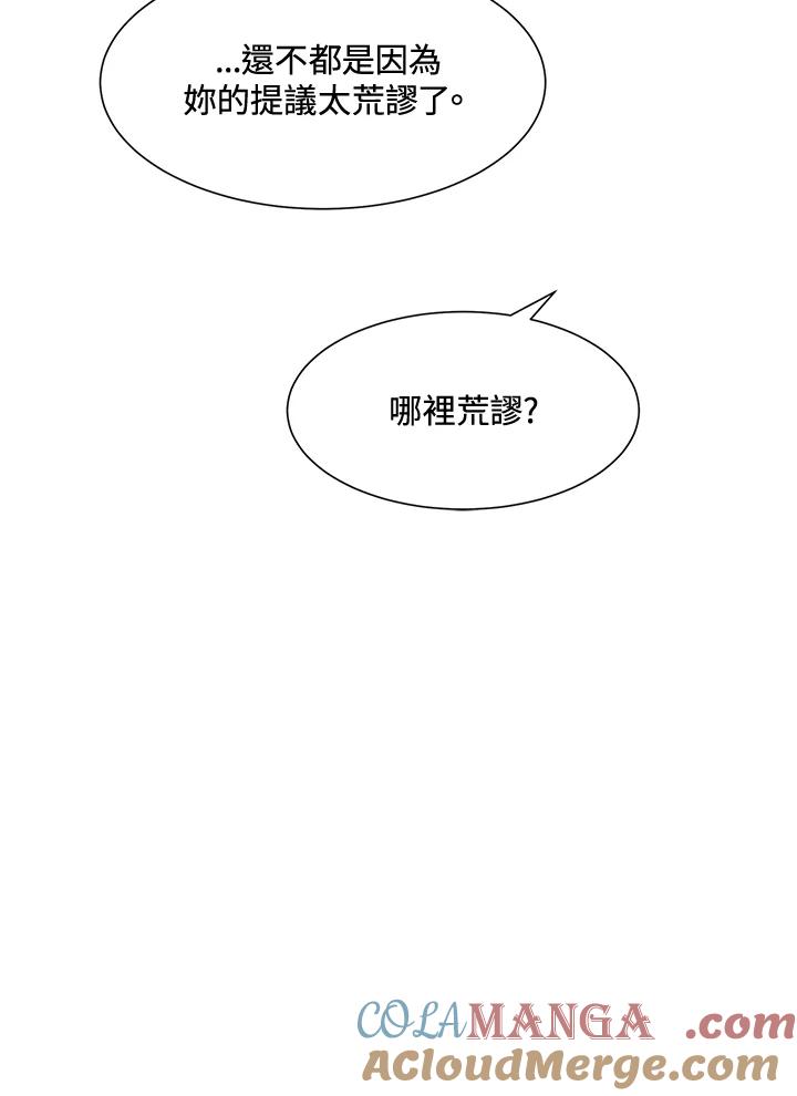 《假面情侣》第26话 第22页