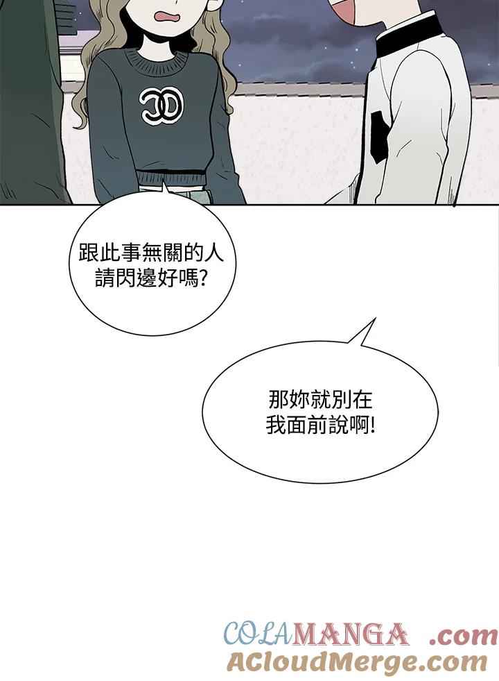 《假面情侣》第26话 第31页