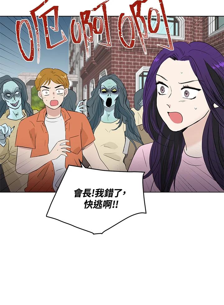 练习生高英信 第26话 第77页