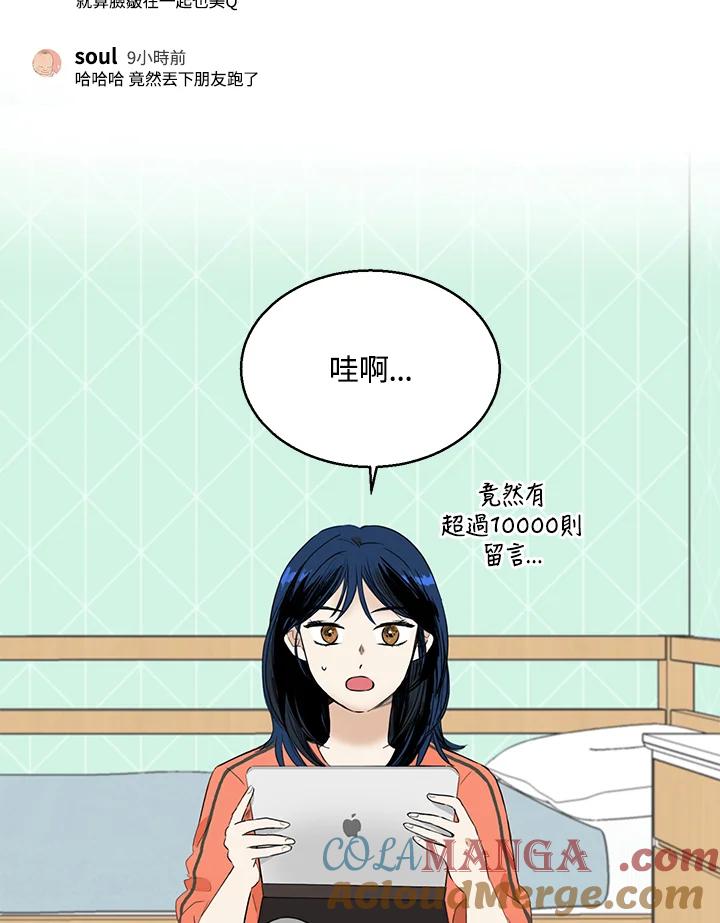 练习生高英信 第26话 第82页