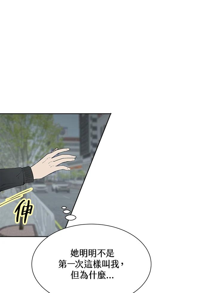 《假面情侣》第26话 第6页
