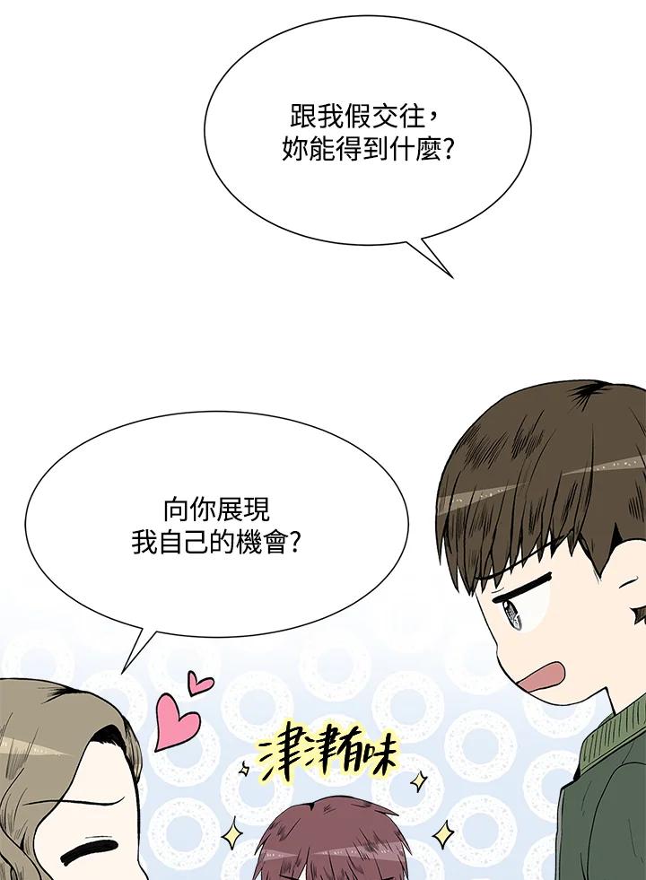 《假面情侣》第26话 第23页