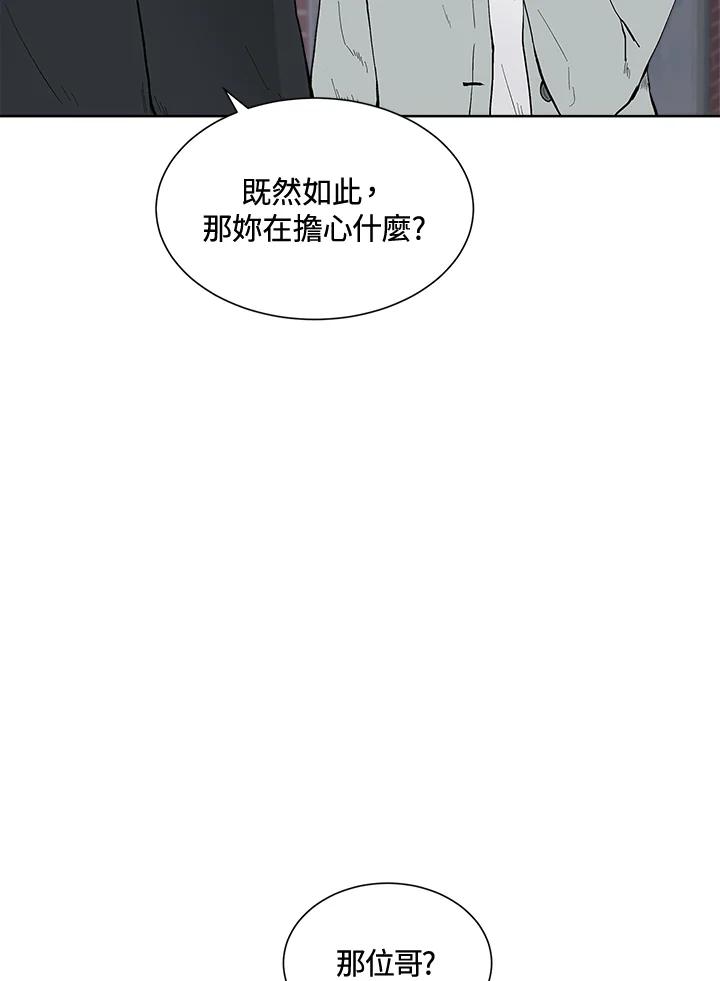 《假面情侣》第26话 第41页