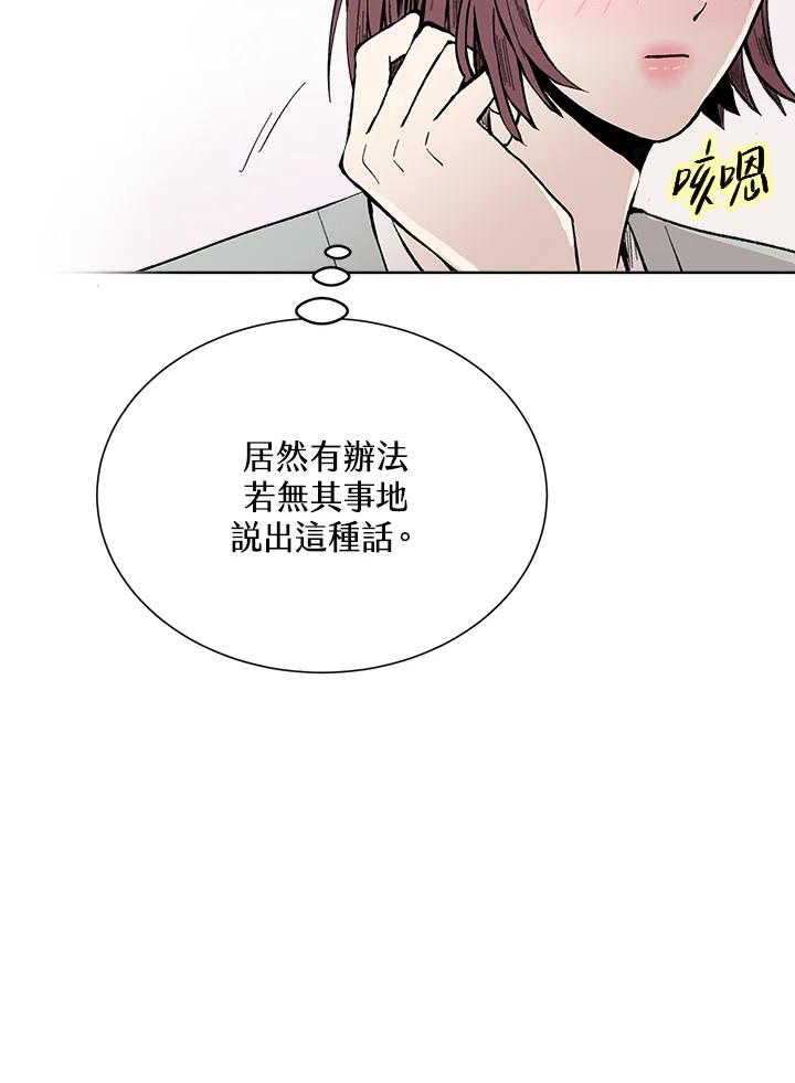 《假面情侣》第26话 第72页