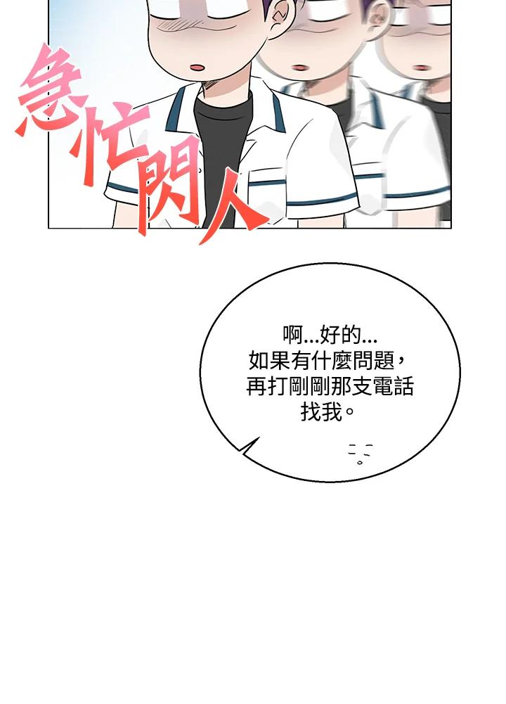 练习生高英信 第26话 第48页
