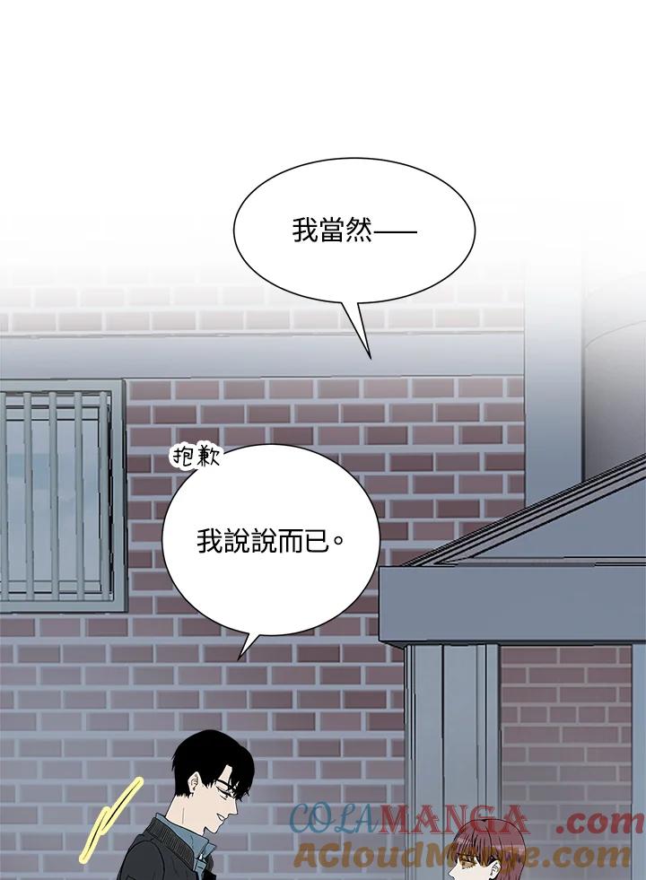 《假面情侣》第26话 第46页