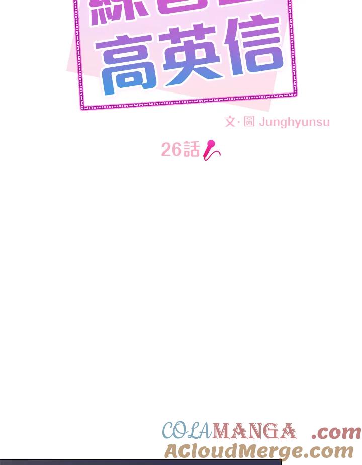 练习生高英信 第26话 第22页