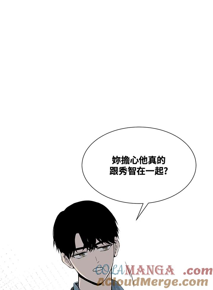 《假面情侣》第26话 第43页