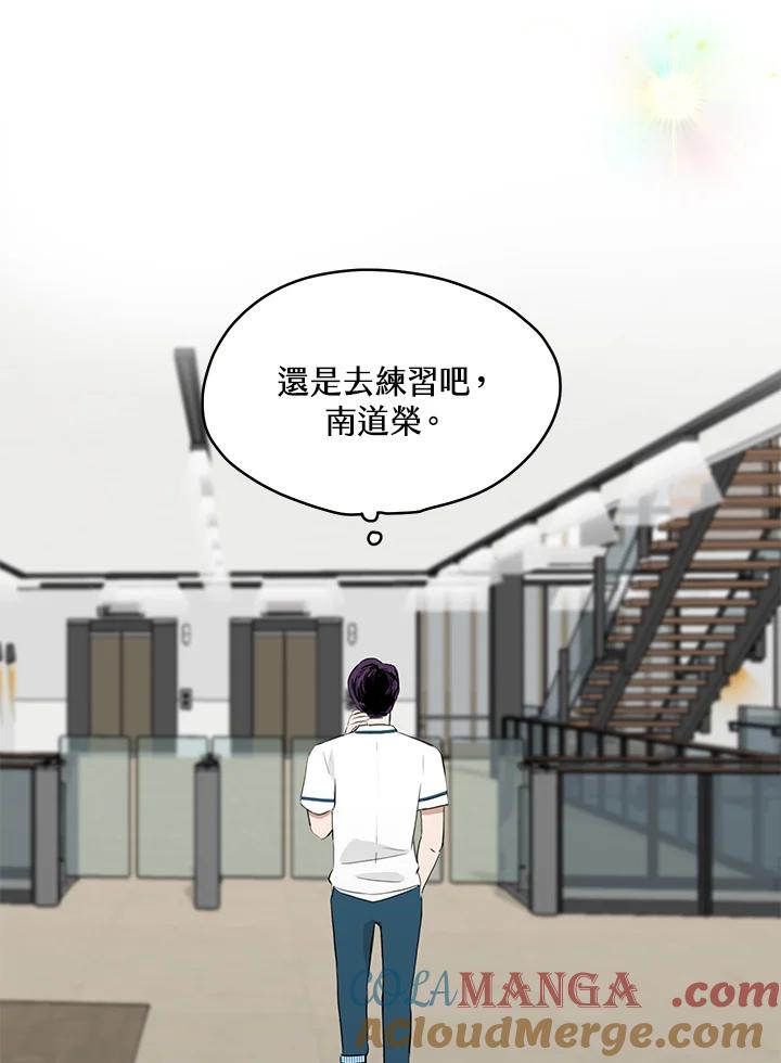 练习生高英信 第26话 第73页
