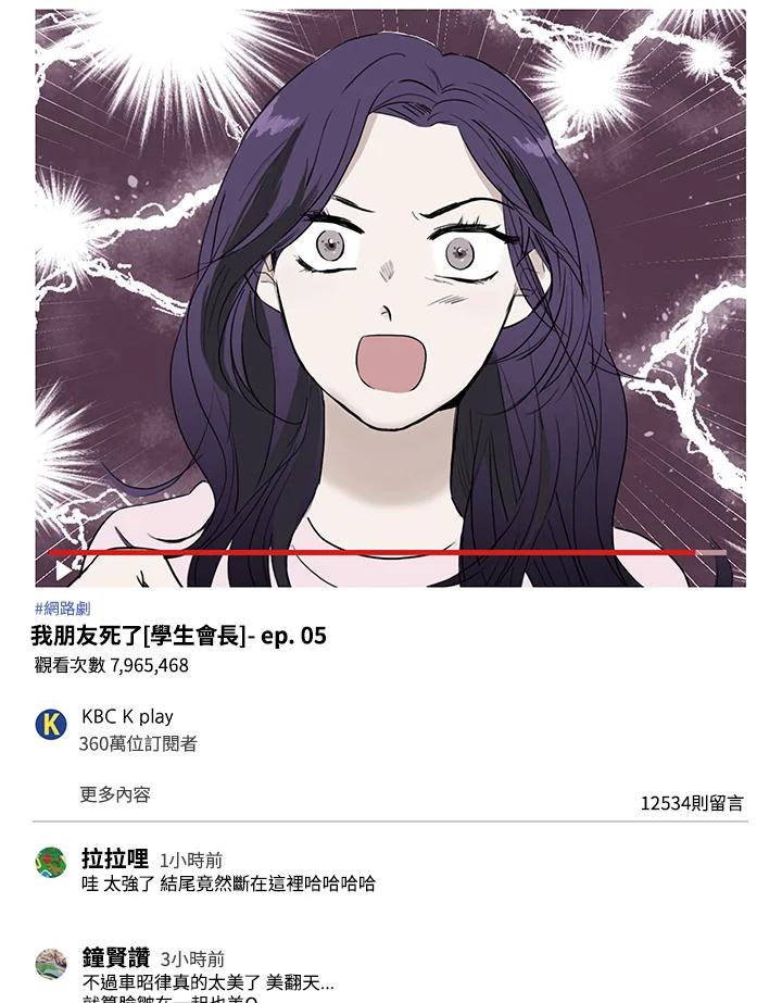 练习生高英信 第26话 第81页