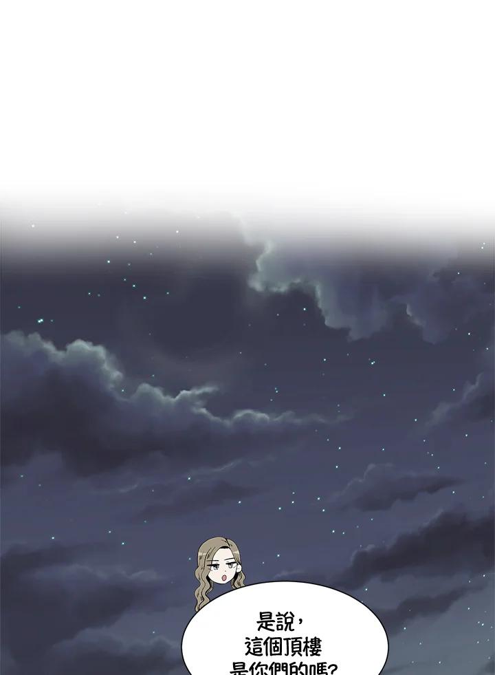 《假面情侣》第26话 第14页