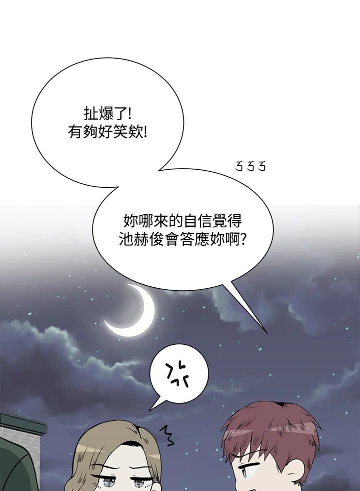 《假面情侣》第26话 第30页