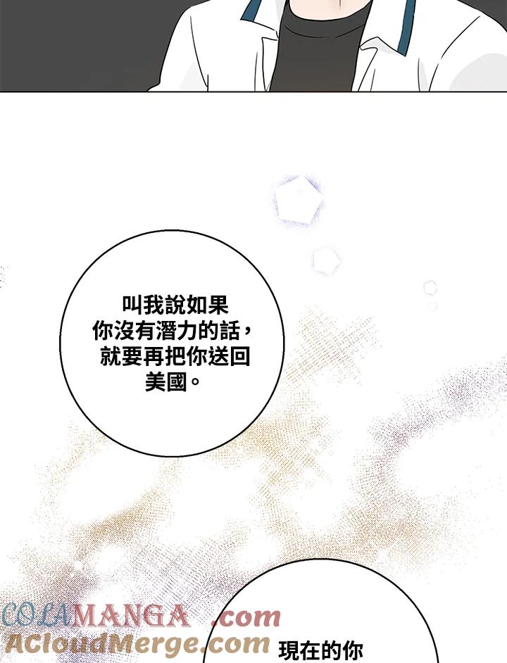 练习生高英信 第26话 第34页