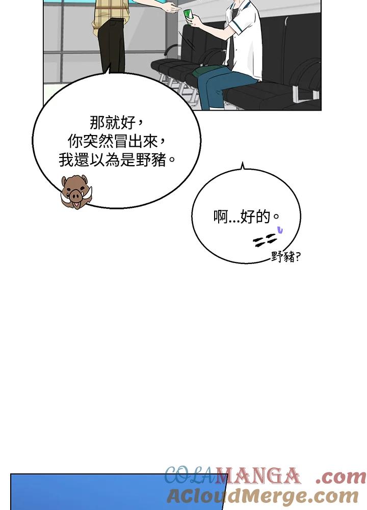 练习生高英信 第26话 第43页