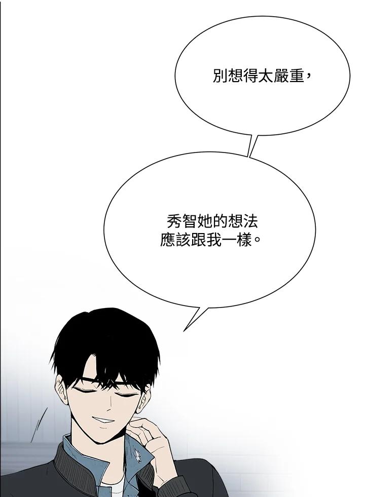 《假面情侣》第26话 第48页