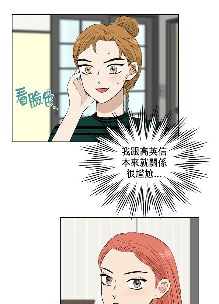 练习生高英信 第27话 第17页