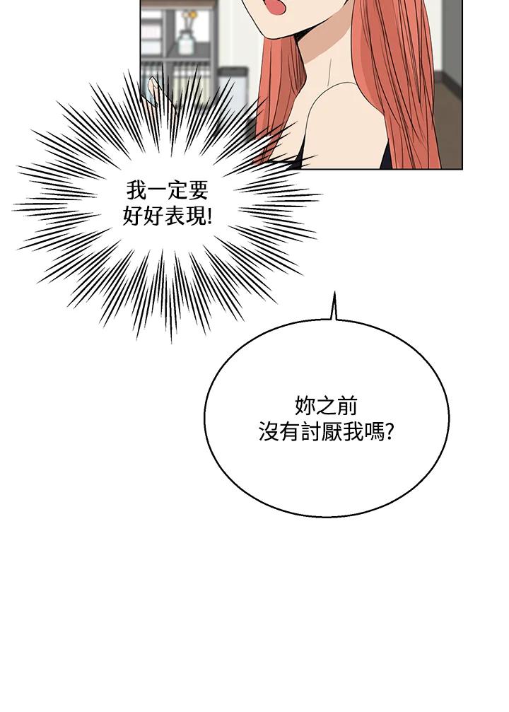 练习生高英信 第27话 第18页