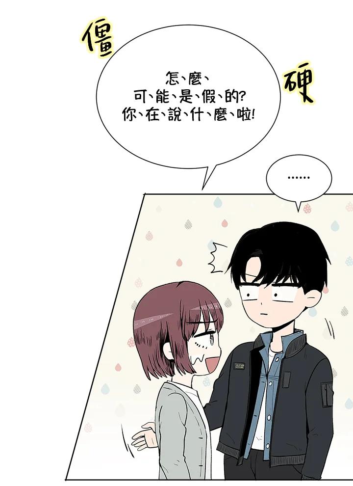 《假面情侣》第27话 第33页