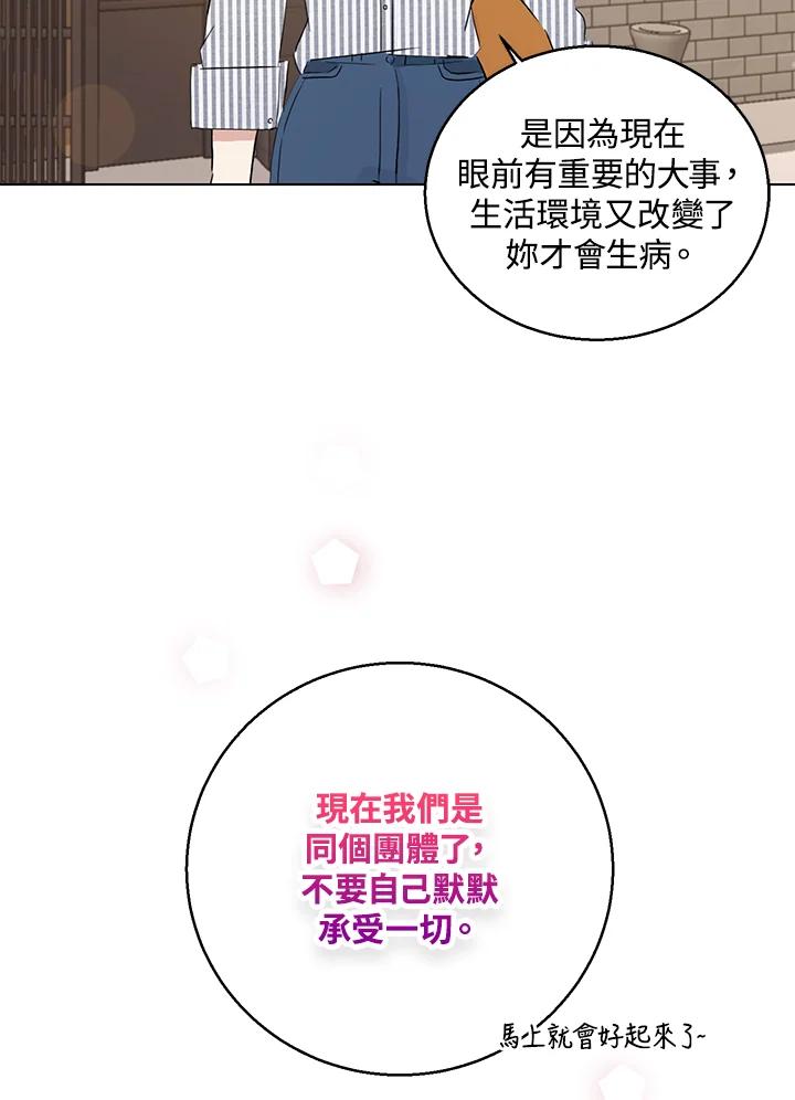 练习生高英信 第27话 第29页