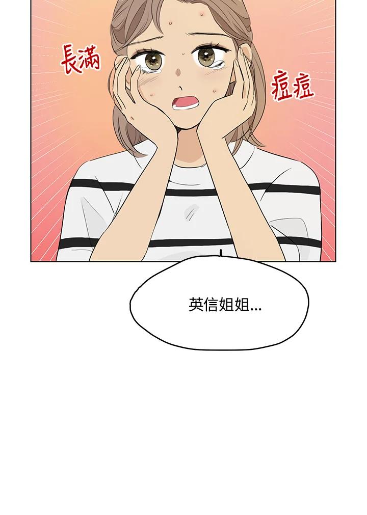 练习生高英信 第27话 第3页