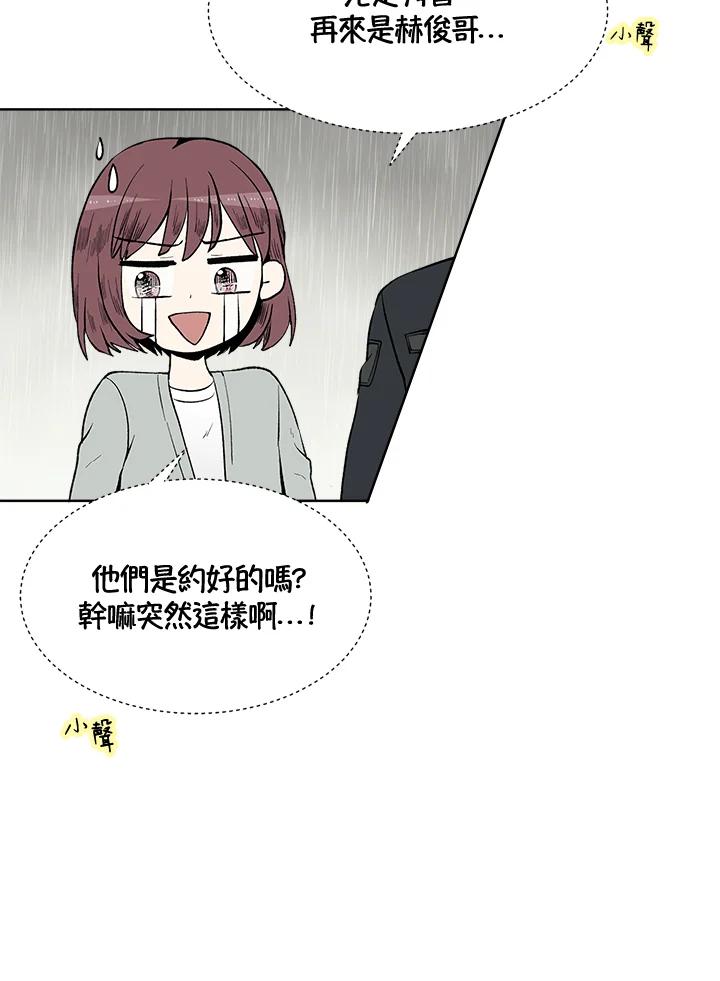 《假面情侣》第27话 第53页