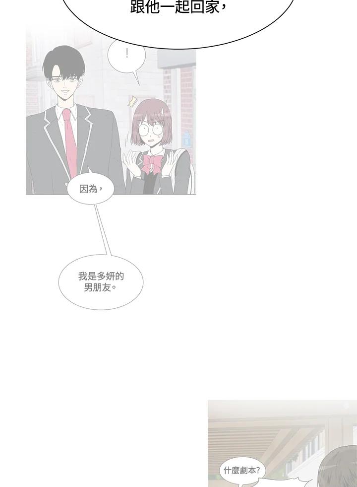 《假面情侣》第27话 第18页