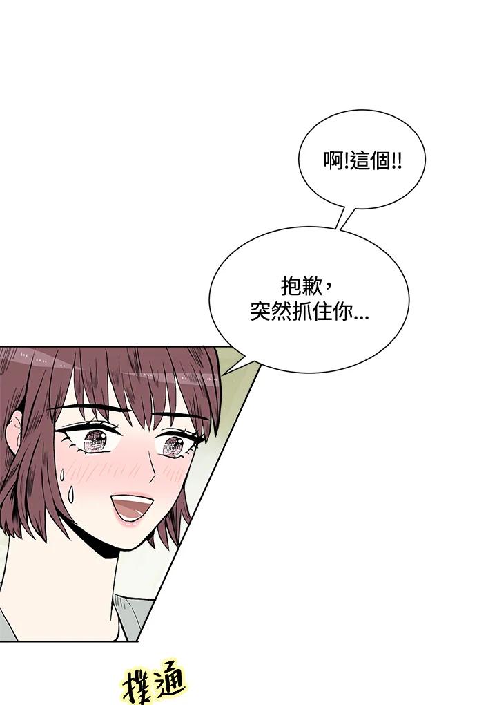 《假面情侣》第27话 第65页