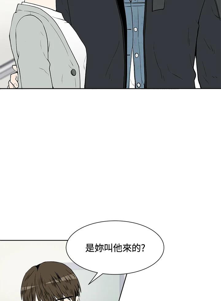 《假面情侣》第27话 第8页