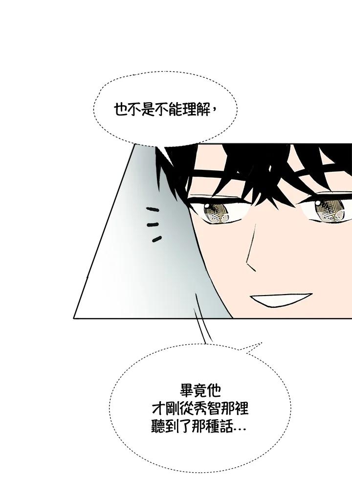 《假面情侣》第27话 第54页