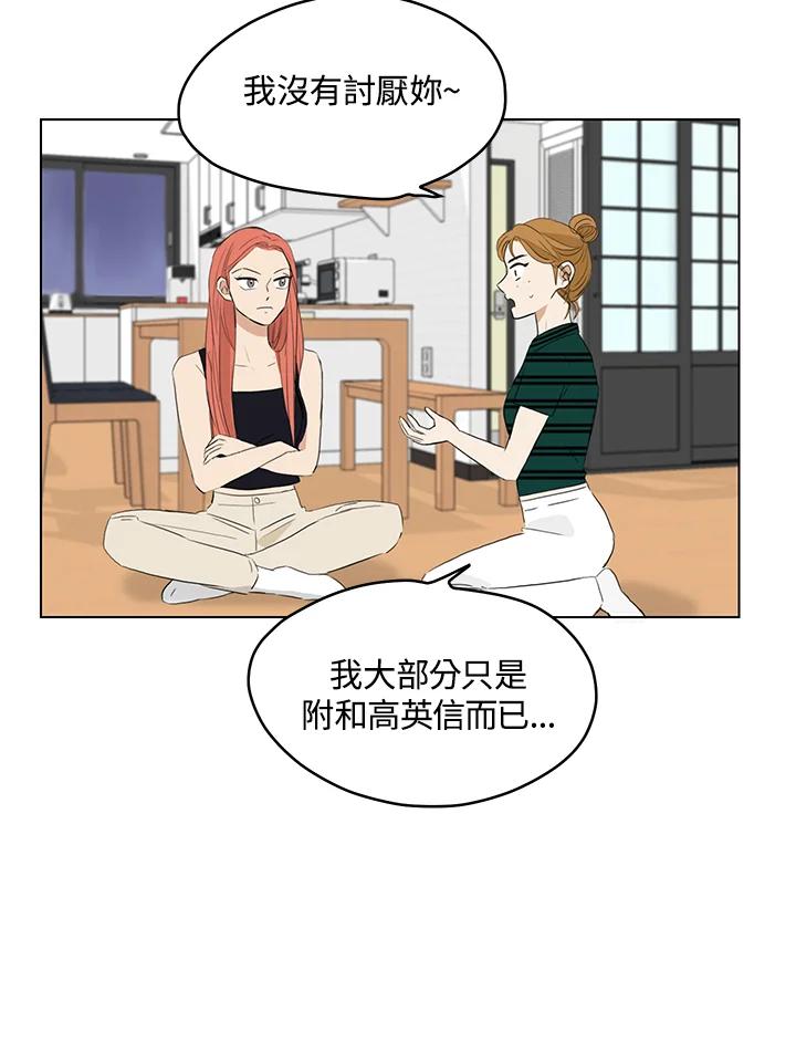 练习生高英信 第27话 第20页