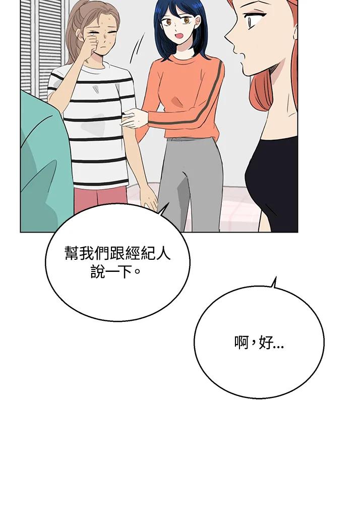 练习生高英信 第27话 第9页