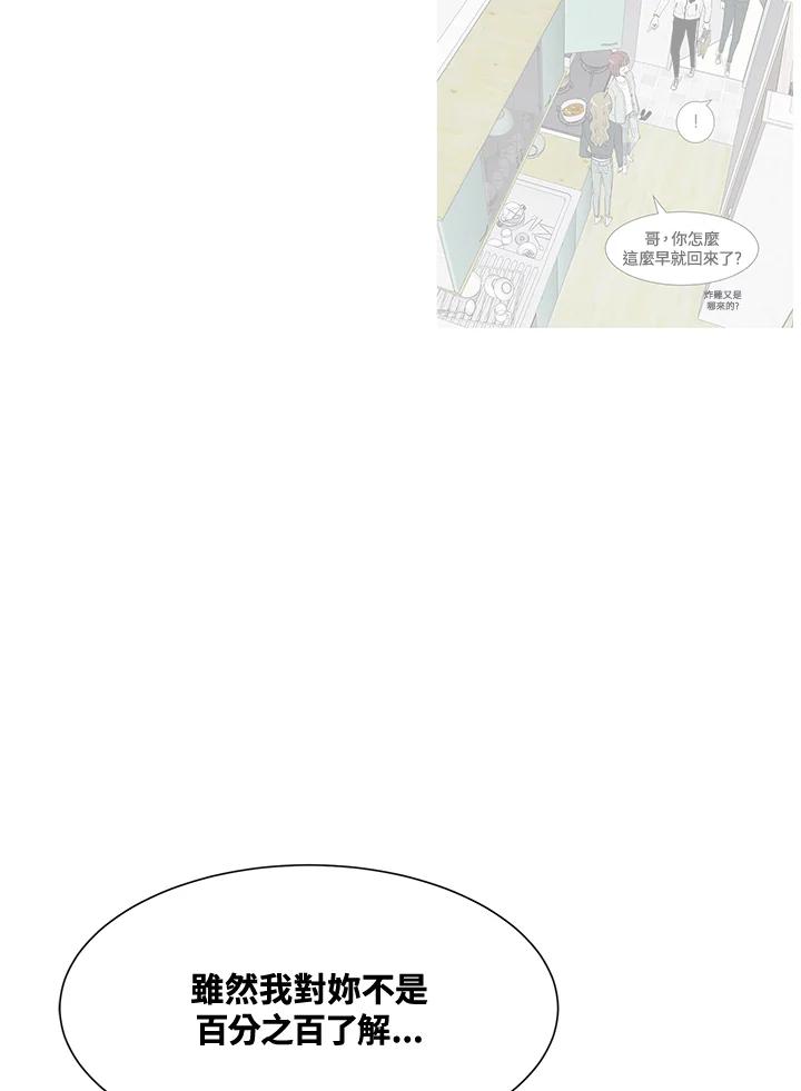 《假面情侣》第27话 第20页
