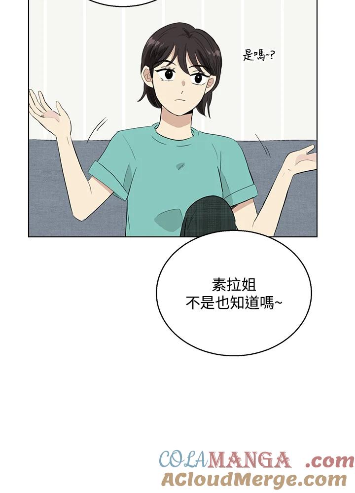 练习生高英信 第27话 第16页