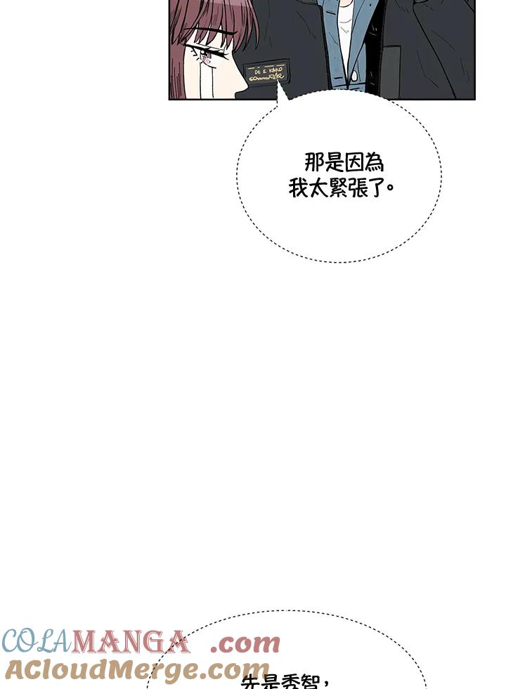 《假面情侣》第27话 第52页
