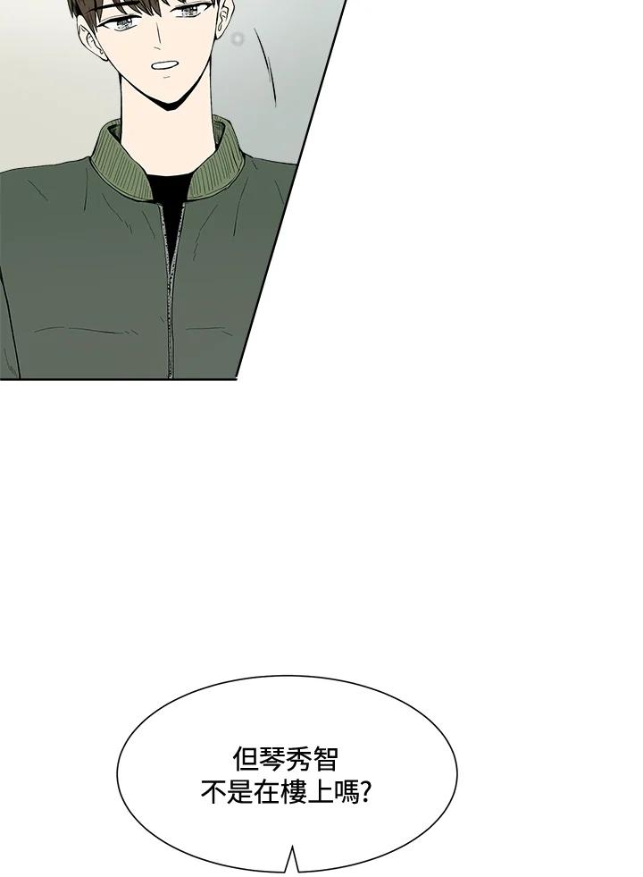 《假面情侣》第27话 第9页