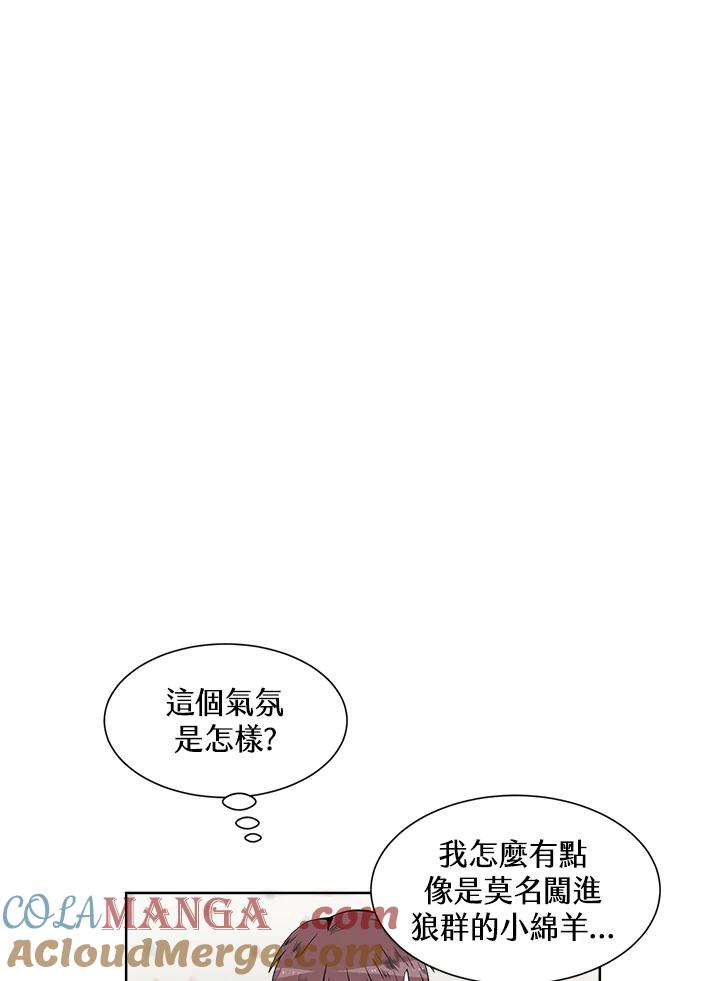 《假面情侣》第28话 第55页