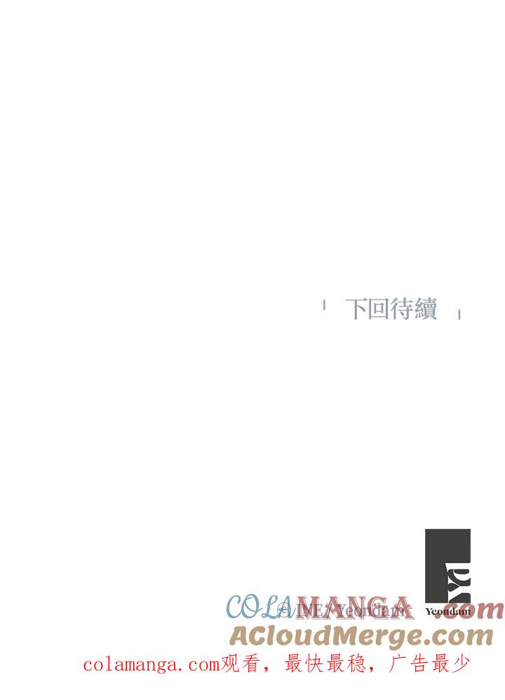 《假面情侣》第28话 第85页