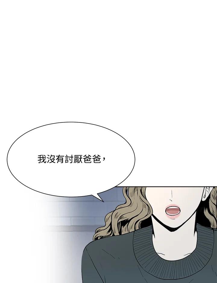 《假面情侣》第28话 第9页