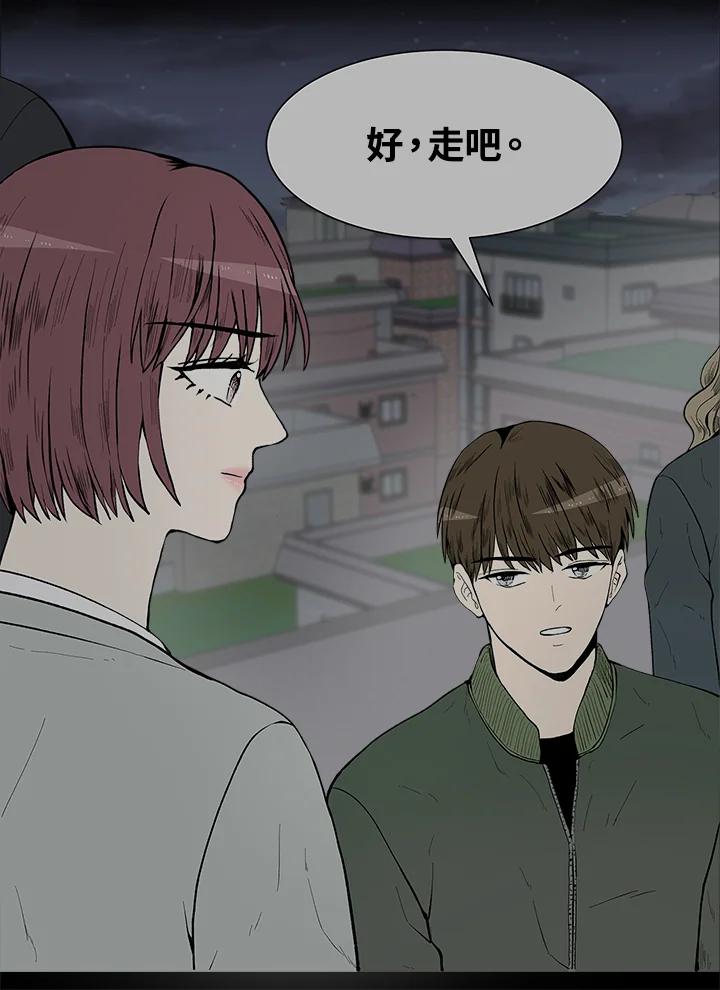《假面情侣》第29话 第11页